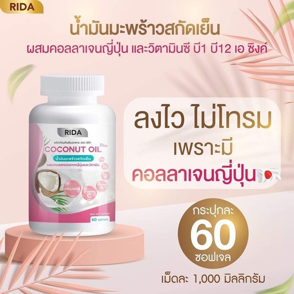 น้ำมันมะพร้าวสกัดเย็น