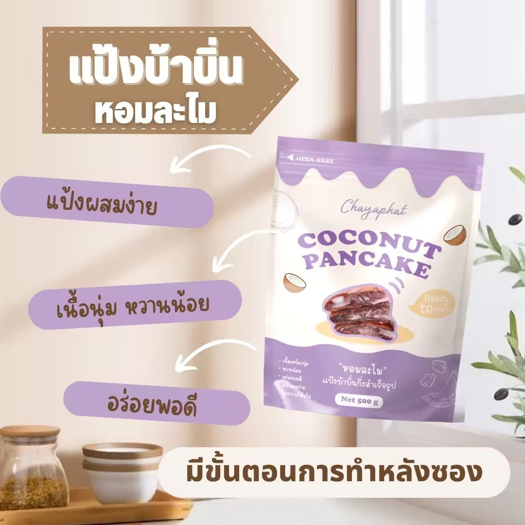 แป้งบ้าบิ่นสำเร็จรูป 500 กรัม สูตรข้าวเหนียวดำ ทำง่าย อร่อยด้วย มีขั้นตอนการทำให้แป้ง