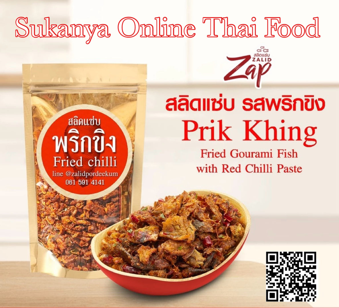 สลิดแซ่บ-สลิดแซ่บผัดพริกขิง