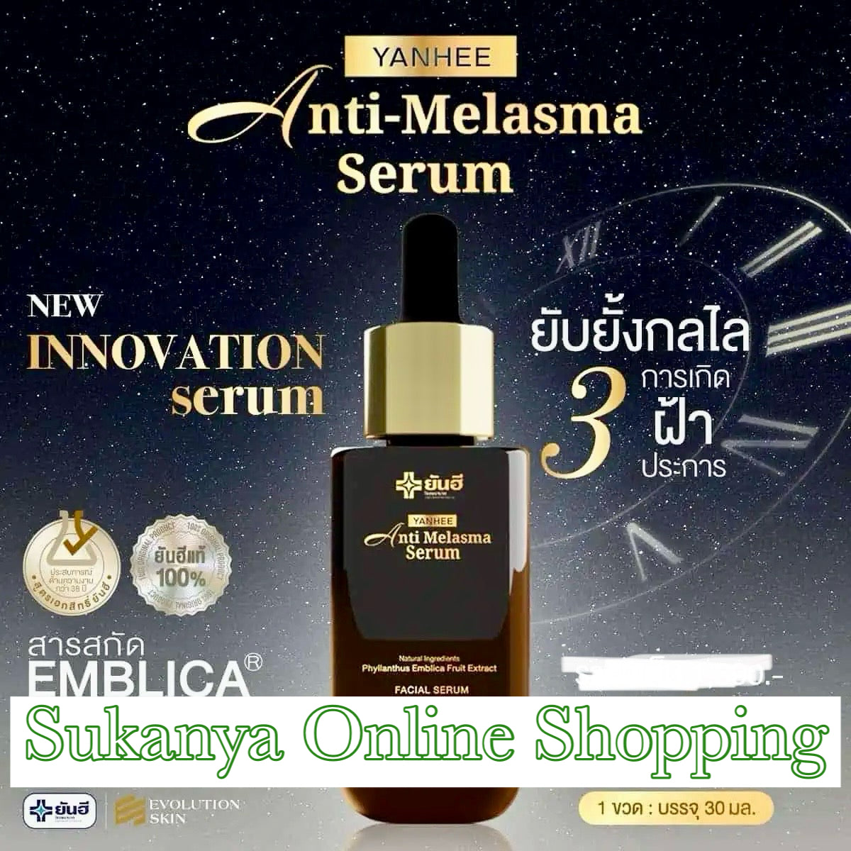 ครีมเซรั่มทาฝ้า-ยันฮี