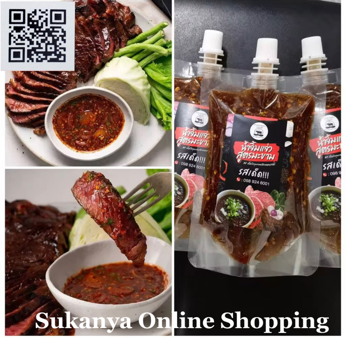 น้ำจิ้มแจ่วสูตรมะขาม-แซ่บมาก