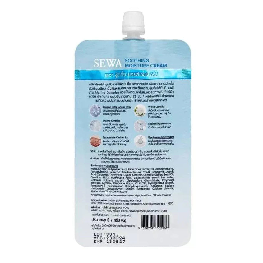 !! !! Sewa Sooting Moisture Cream เซวา ชู้ตติ้ง มอยส์เจอร์
ครีม !! !! ปริมาณ 7 กรัม