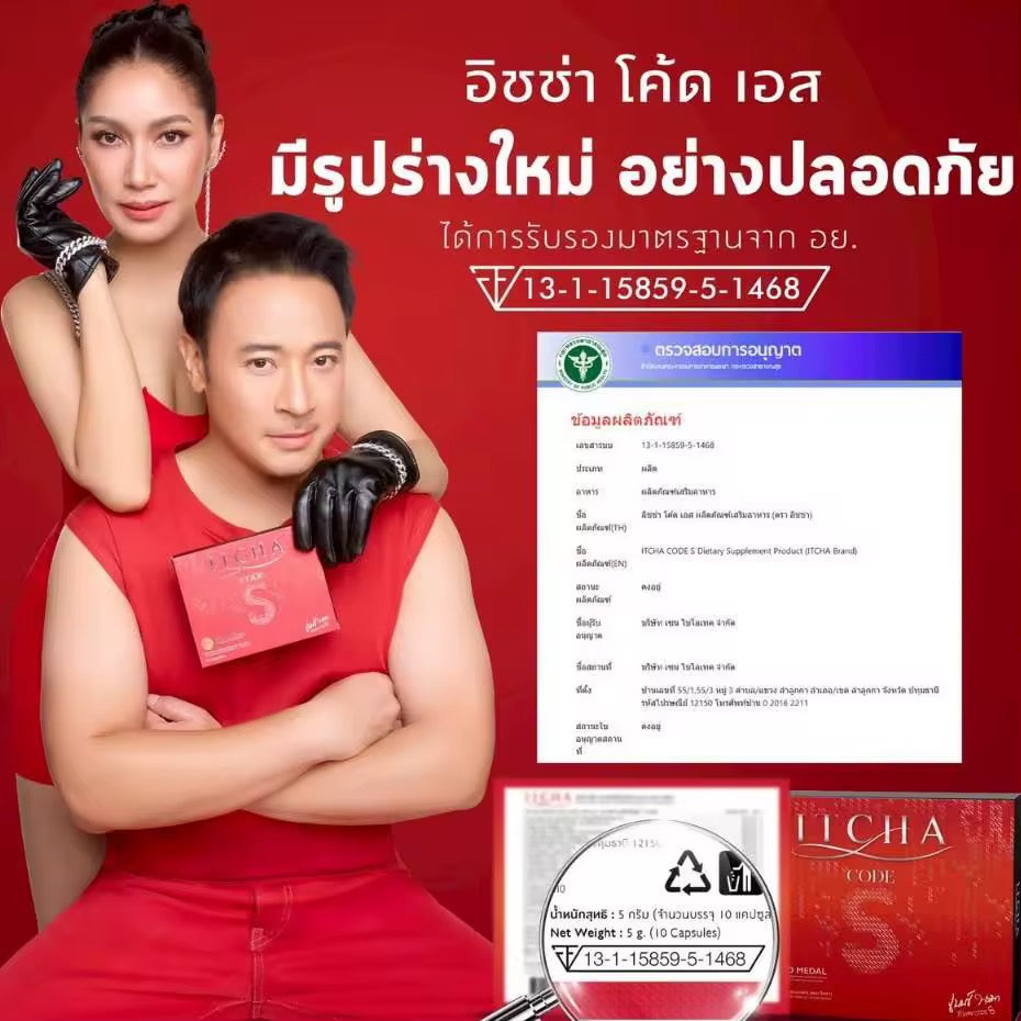 รหัส ITCHA S