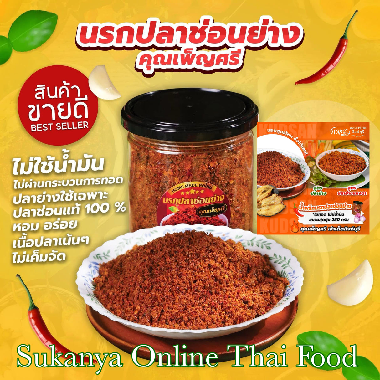 น้ำพริกนรกปลาช่อนแห้ง- ครูเพ็ญศรี