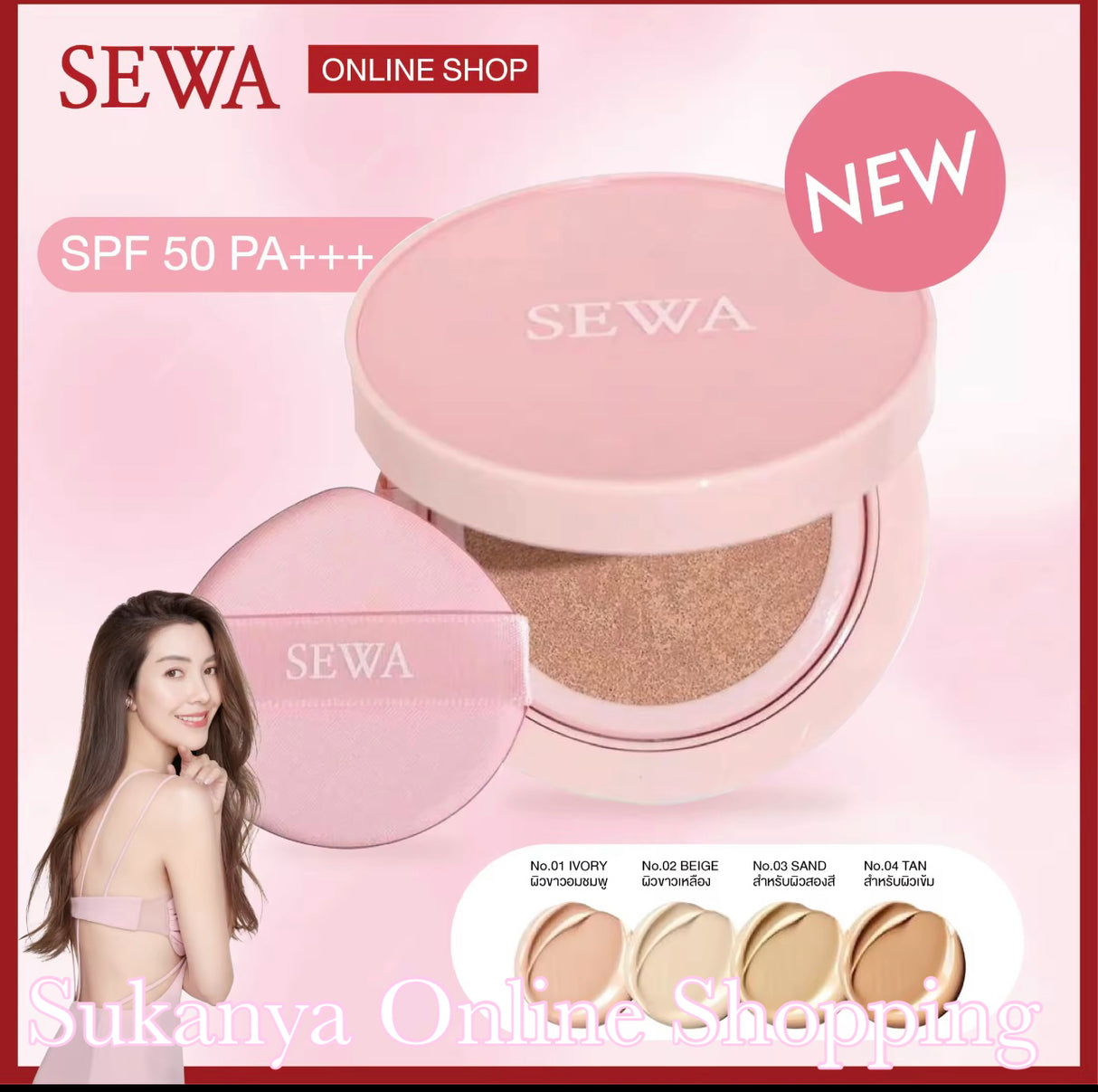 เซวา คุชชั่น กลาสซี่ แมทท์ รีทัช เอสพีเอฟ 50 พีเอ+++ เบอร์ 03, 15 กรัม