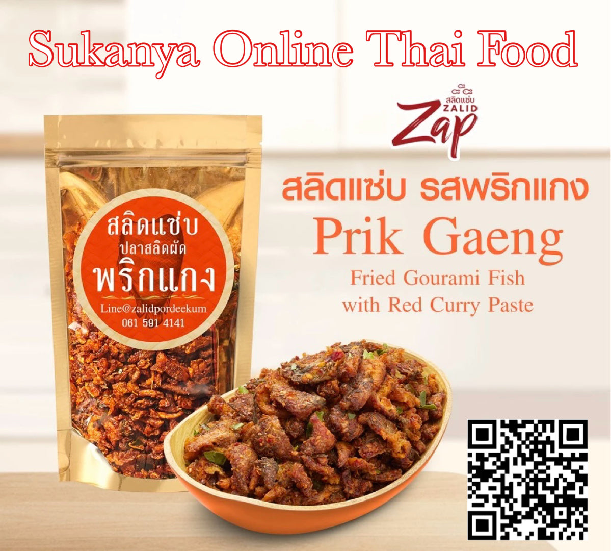 สลิดแซ่บ-ปลาสลิดผัดพริกแกง