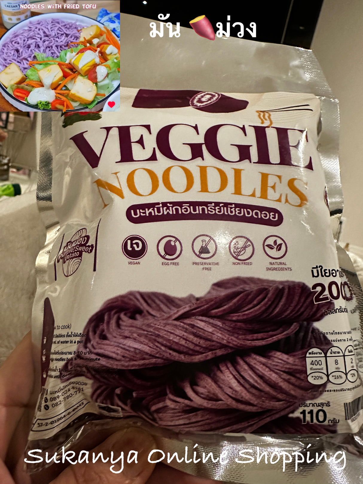 เส้นมันม่วง