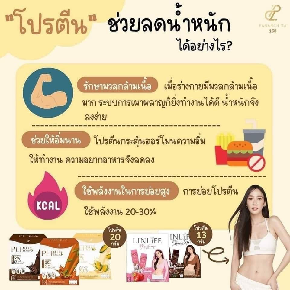 LinLife-เจลลี่โปรตีน