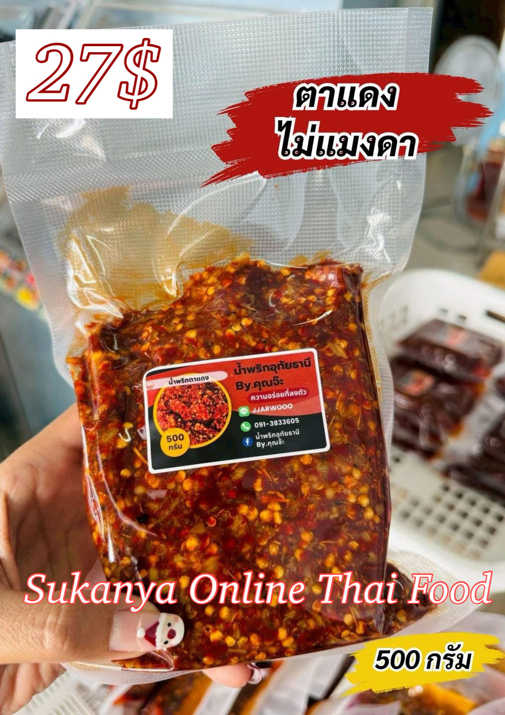 พริกตาแดงไม่แมงดา- น้ำพริกอุทัยธานี