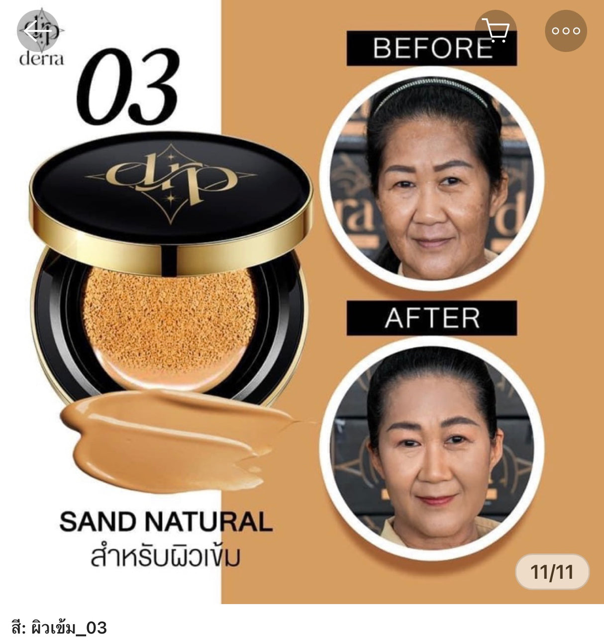 #คุชชั่นที่เข้าใจผิวคนไทย🖤
✅ขายดีที่สุด No.3บางเบาแต่ปกปิด
พอดีเลย