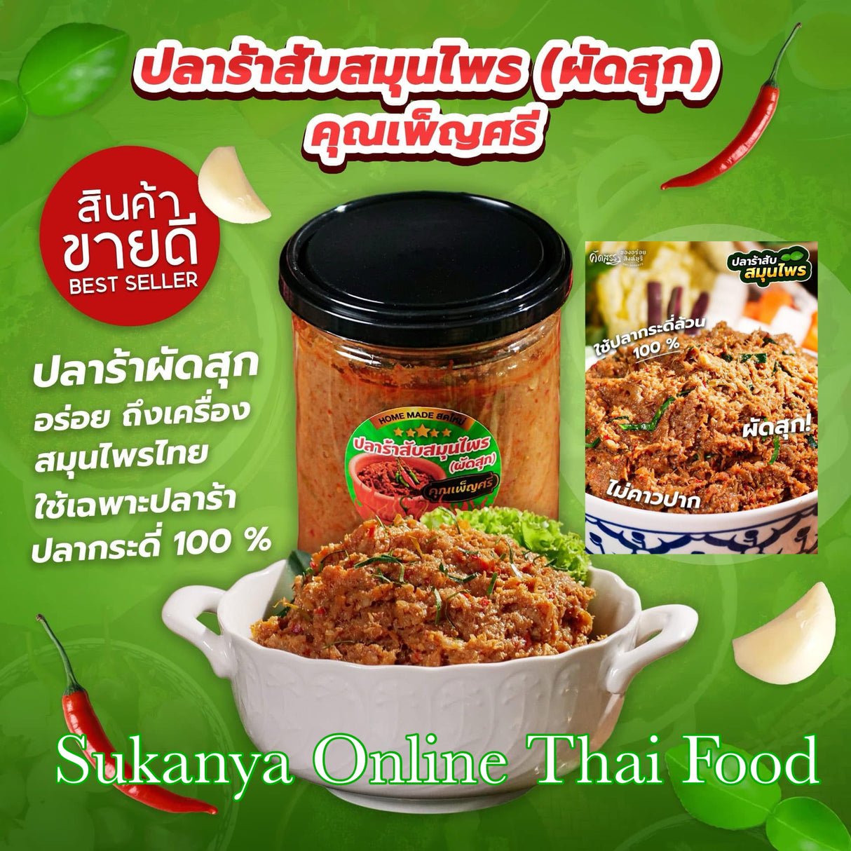 ปลาร้าสับสมุนไพร(ผัดสุก)-คุณเพ็ญศรี