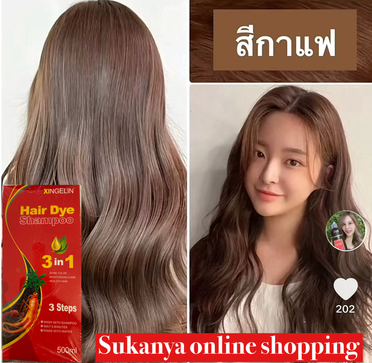 Xingelin แชมพูปิดผมขาวสีกาแฟ