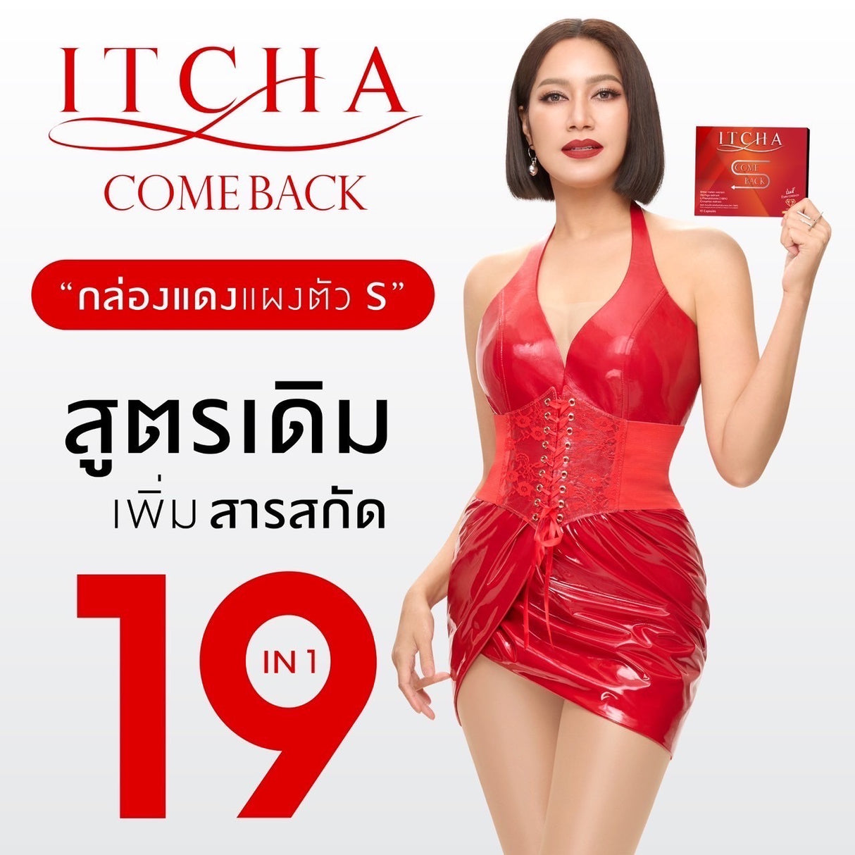 รหัส ITCHA S