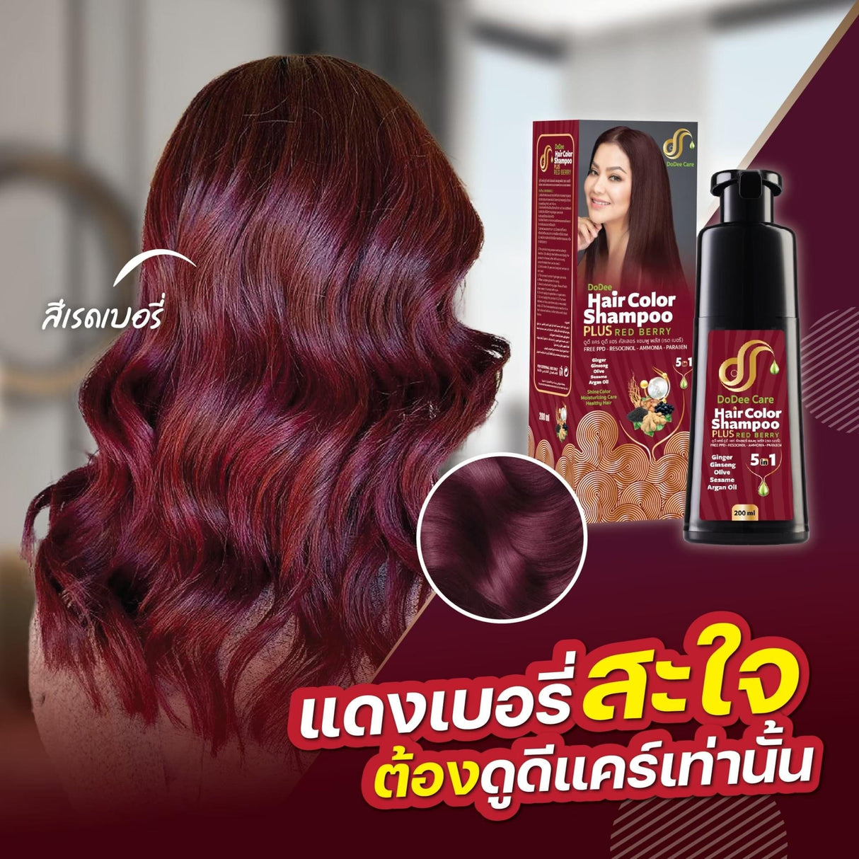 แชมพูปิดผมหงอก Dodee care ดูดีแคร์-แดงเบอรี่