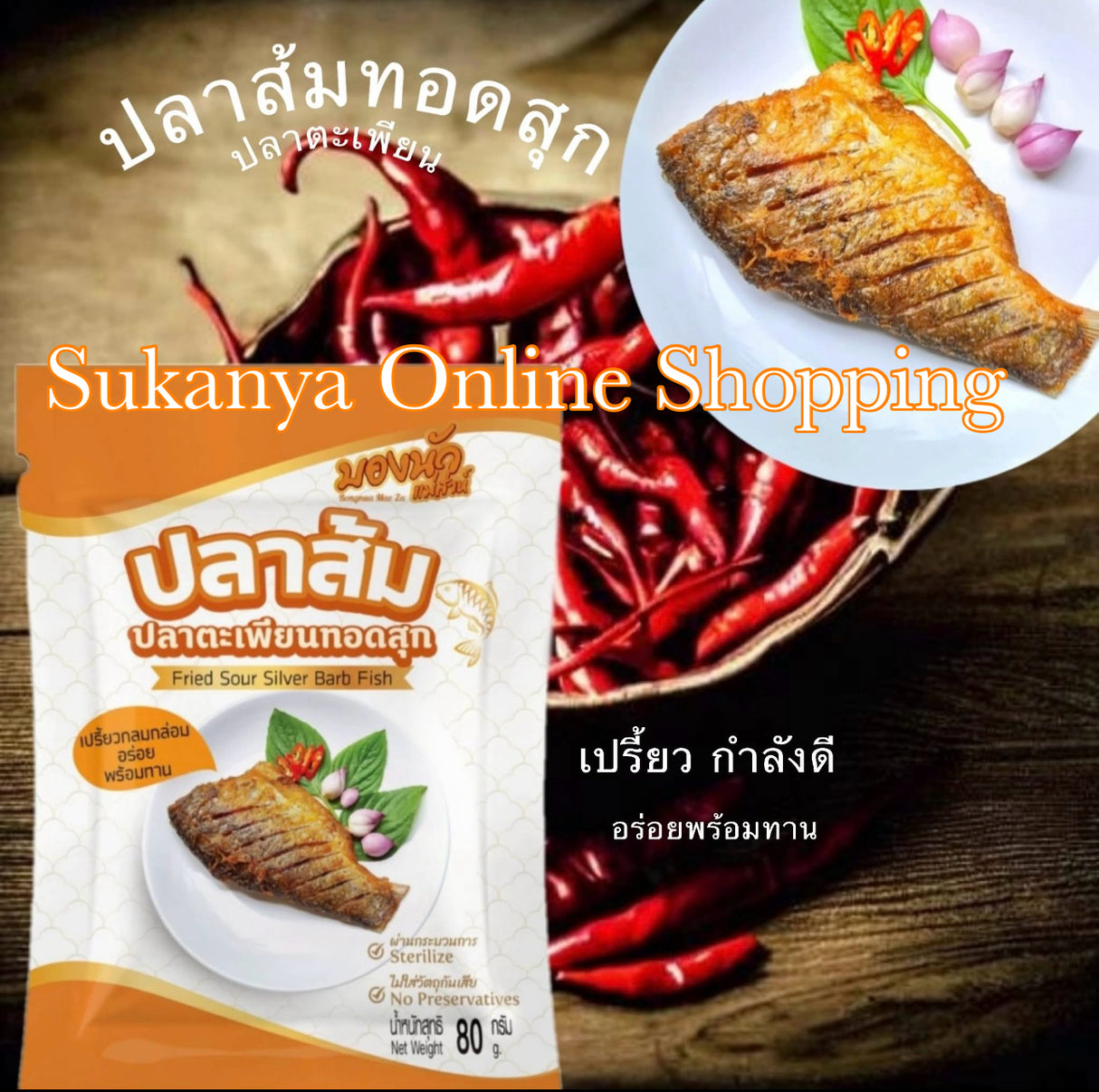 ปลาส้ม-บองนัว