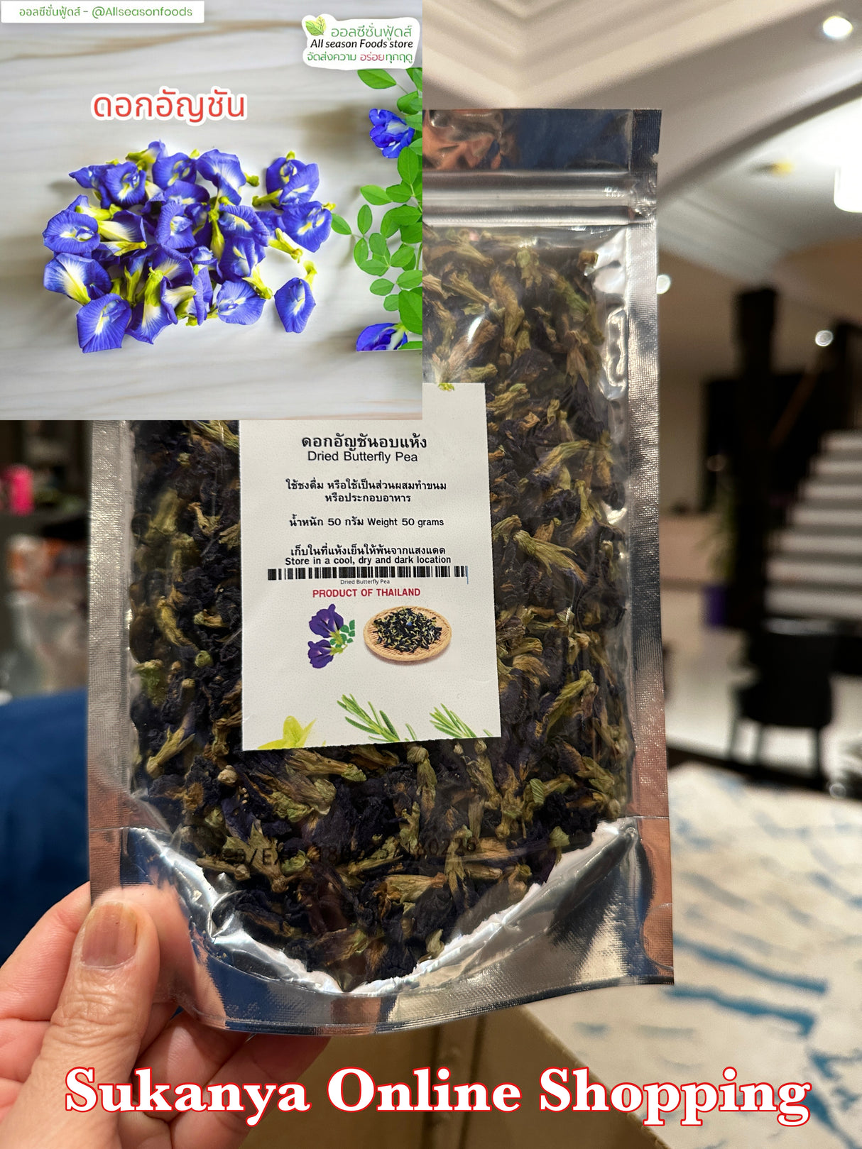 ดอกอัญชัญอบแห้ง