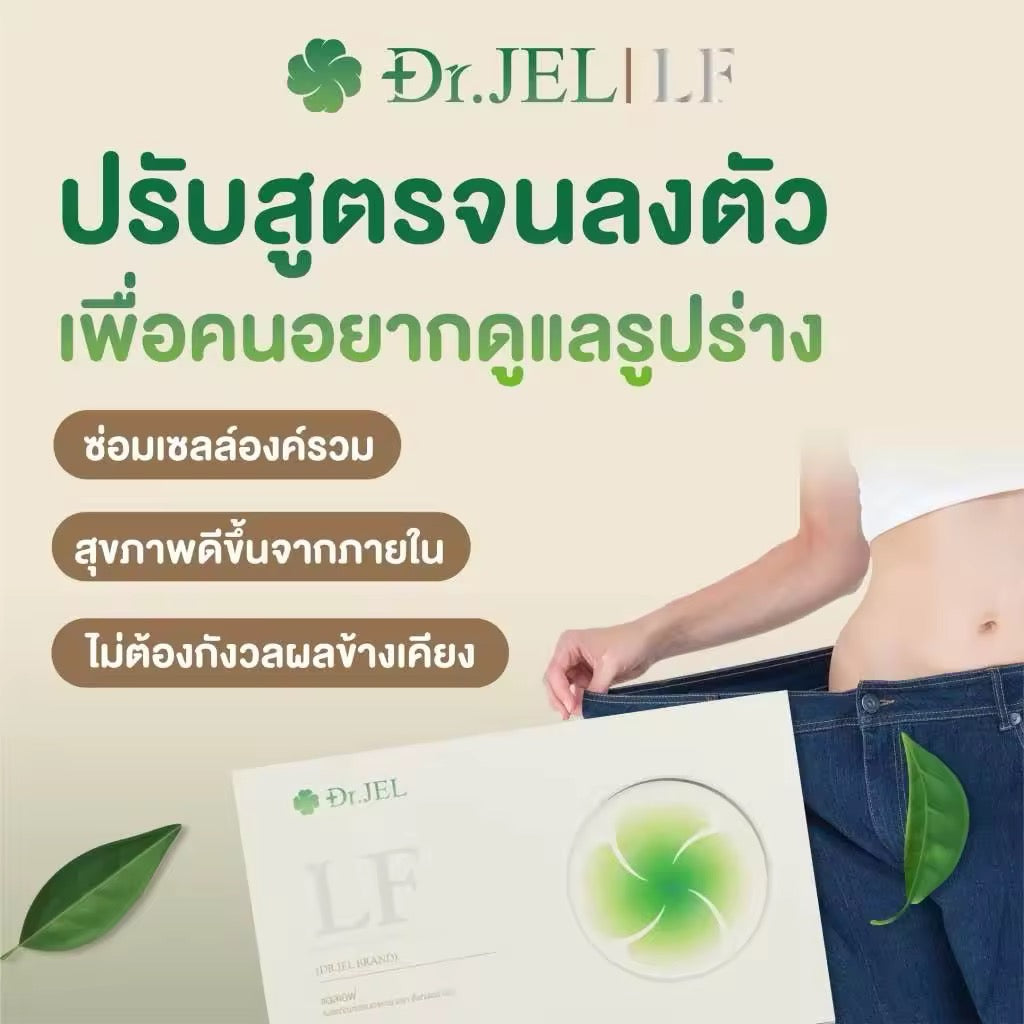 ด็อกเตอร์เจล แอลเอฟ Dr.jel LF ผลิตภัณฑ์อาหารเสริม (บรรจุ 10 แคปซูล)