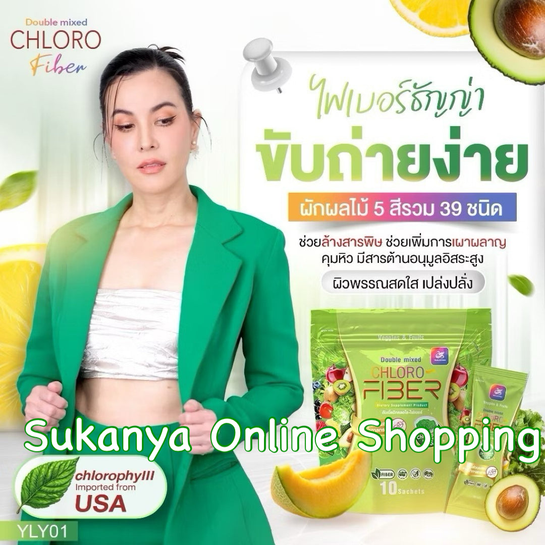 ไฟเบอร์ธัญญ่า ยาลียา คลอโร-ไฟเบอร์
ญาลีญ่า คลอโรลล์ฟิไฟเบอร์ (1 ห่อบรรจุ 10 ซอง)