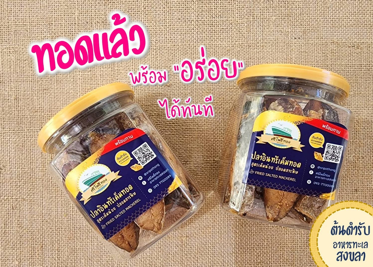 ปลาอินทรีย์เค็มทอดแล้ว