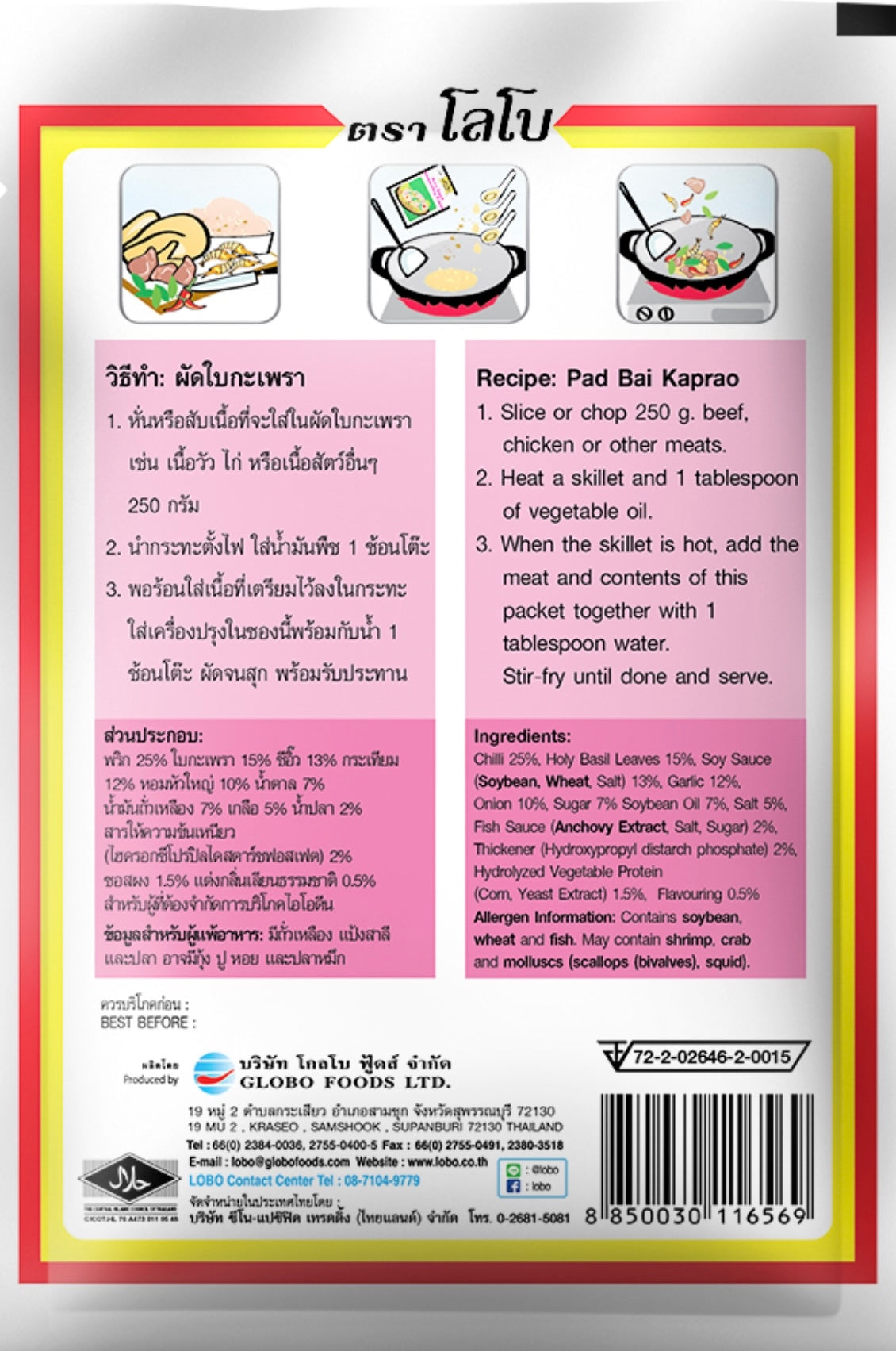 เครื่องปรุงผัดใบกะเพรา-Lobo