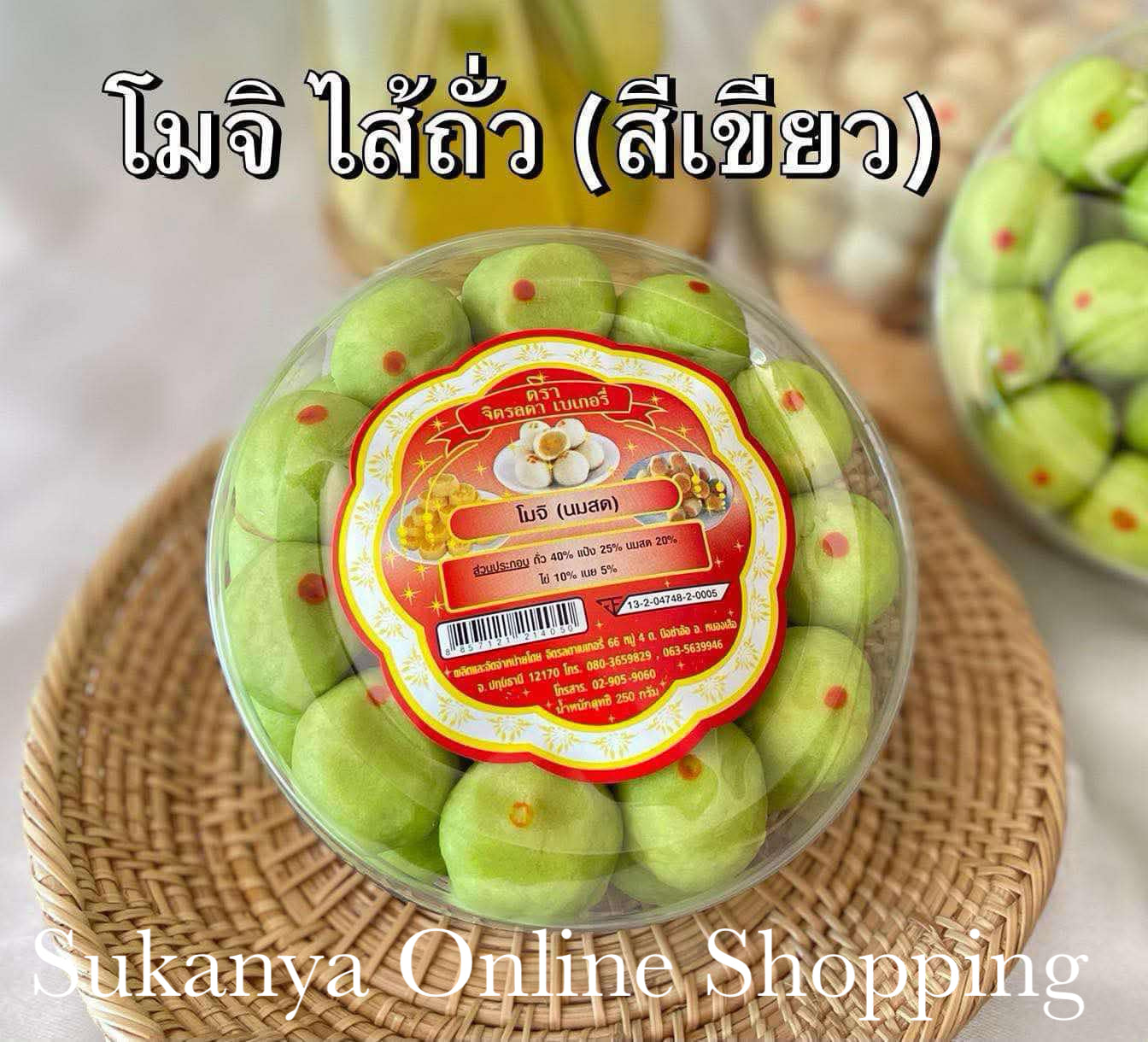 ขนมโมจิ ไส้ถั่ว (สีเขียว)