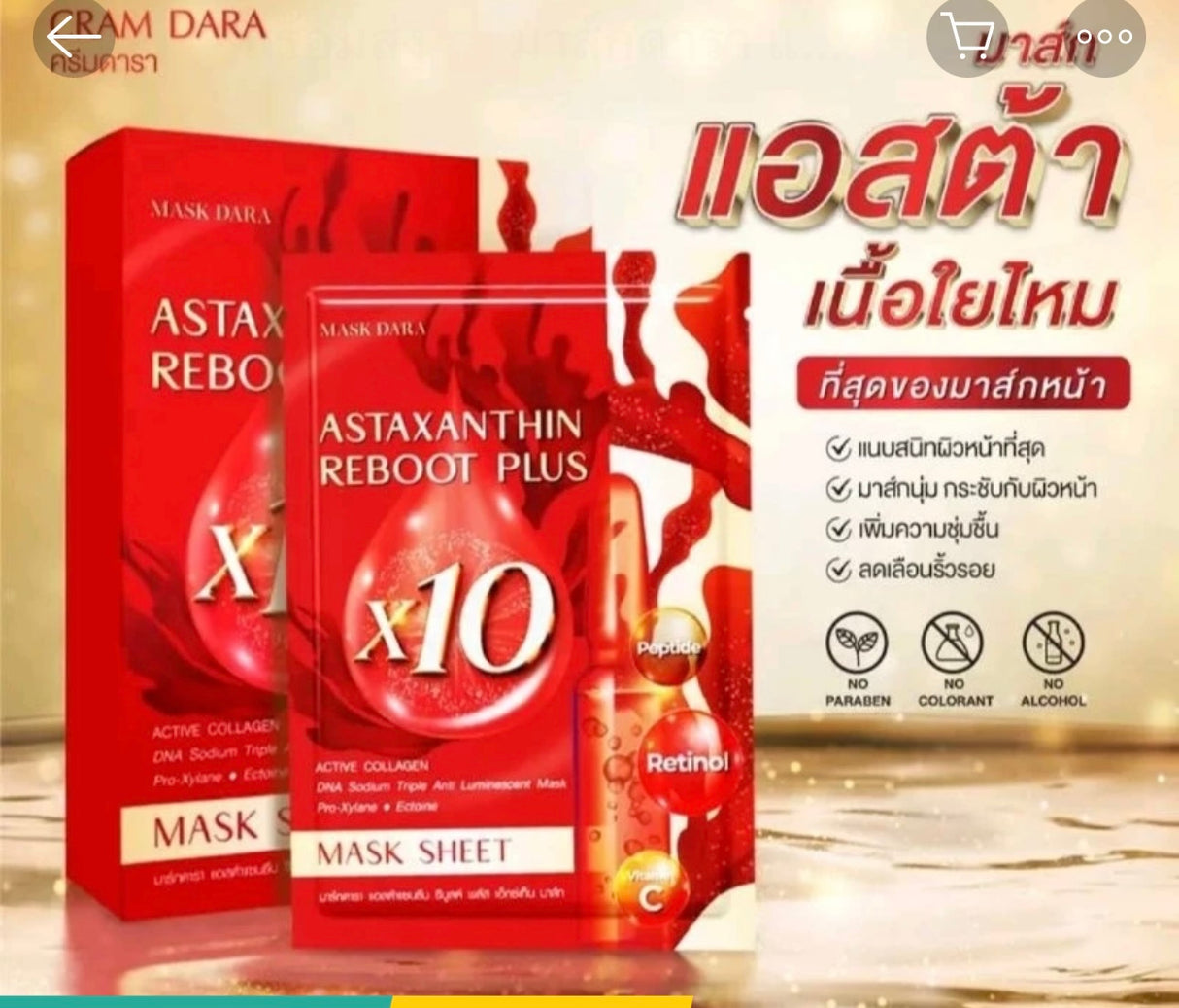 มาสักดารา แอสต้า แซนธีน รีบูตส์ พลัส เอ็กซ์เท็น (ขาย
ยกกล่อง / 1กล่องมี 5 ซอง )