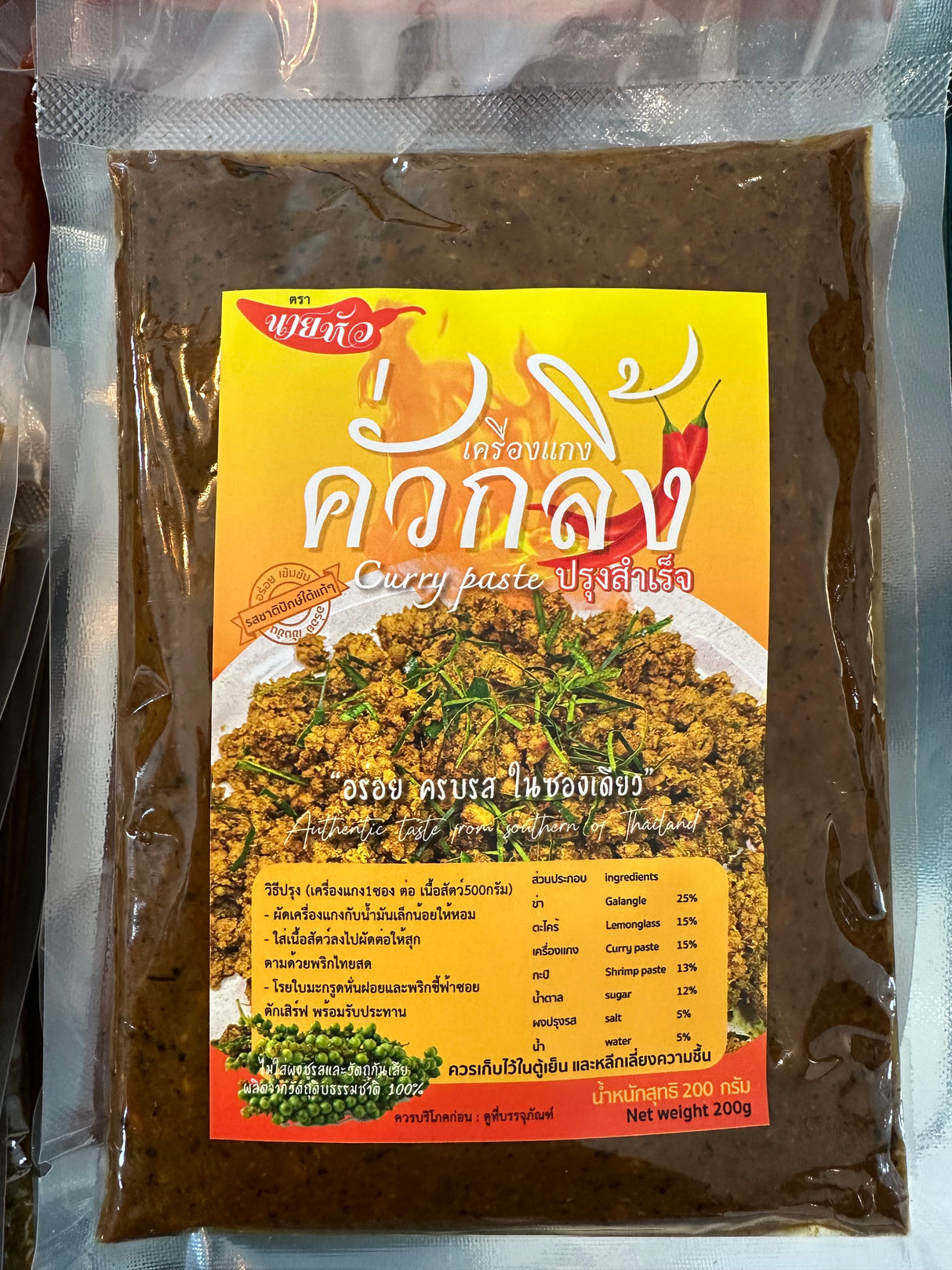 คั่วกลิ้ง-เอกอร่อย