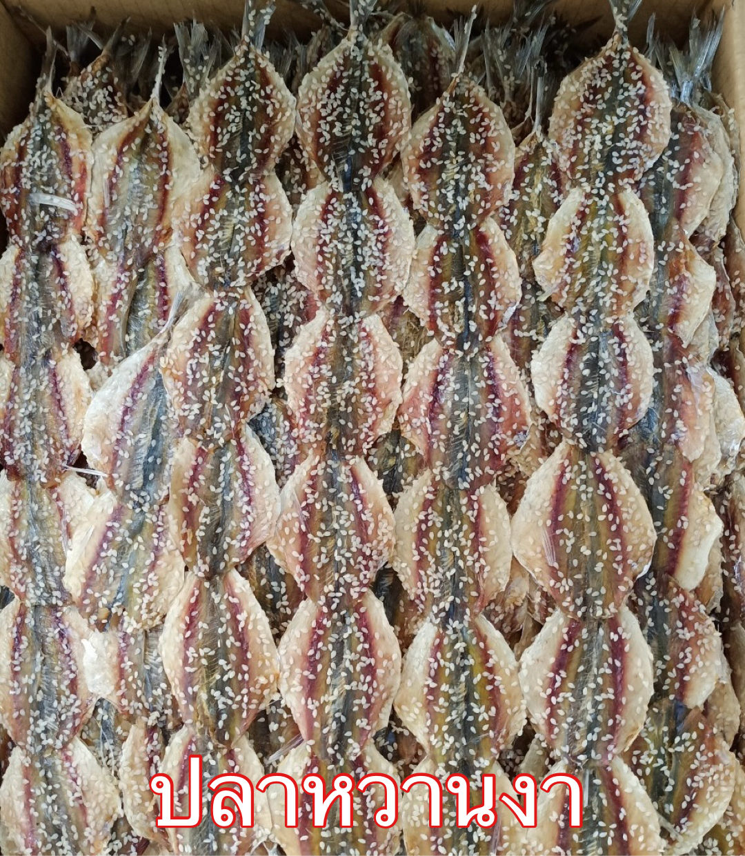 250 ปลาหวาน