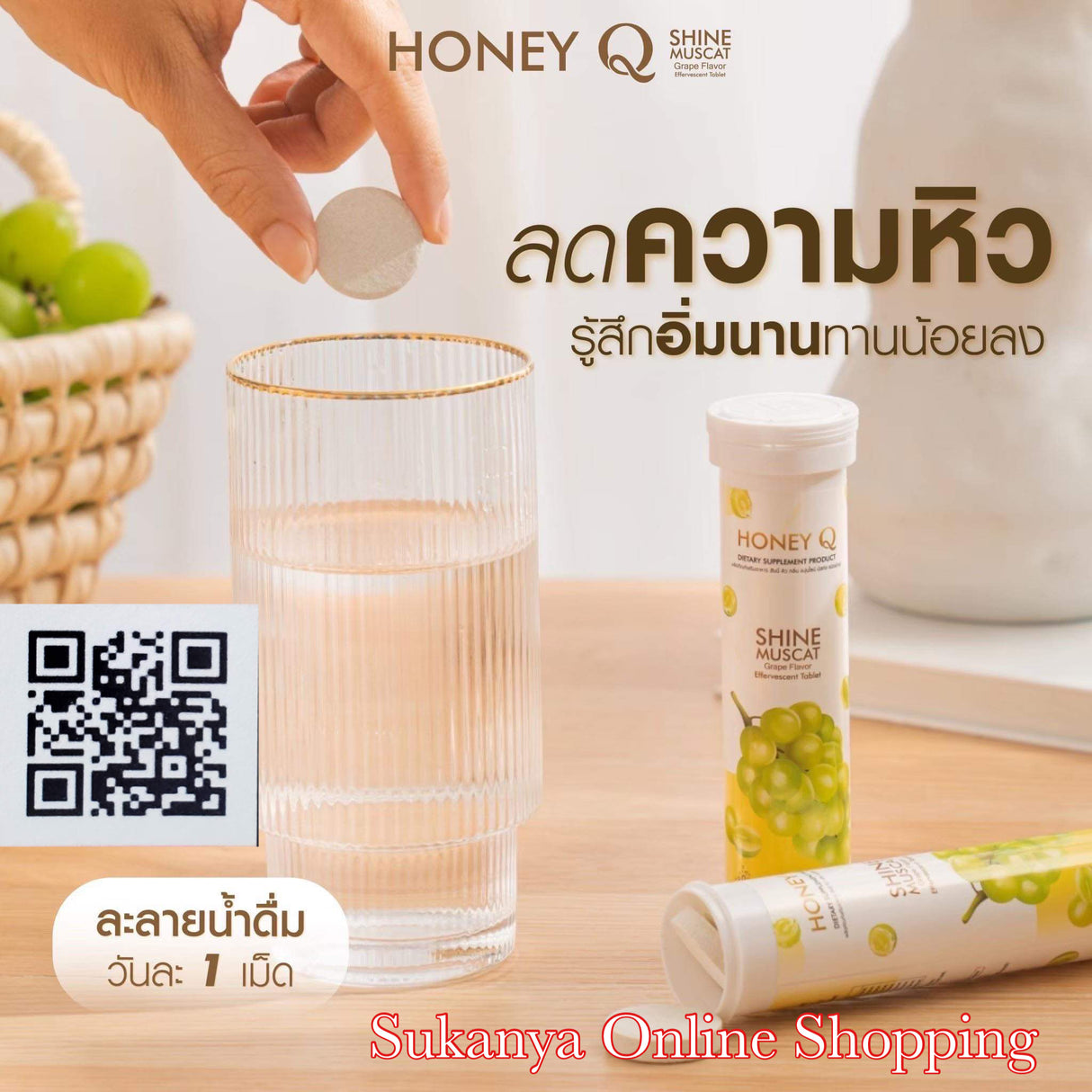 Honey Q- เม็ดฟู่