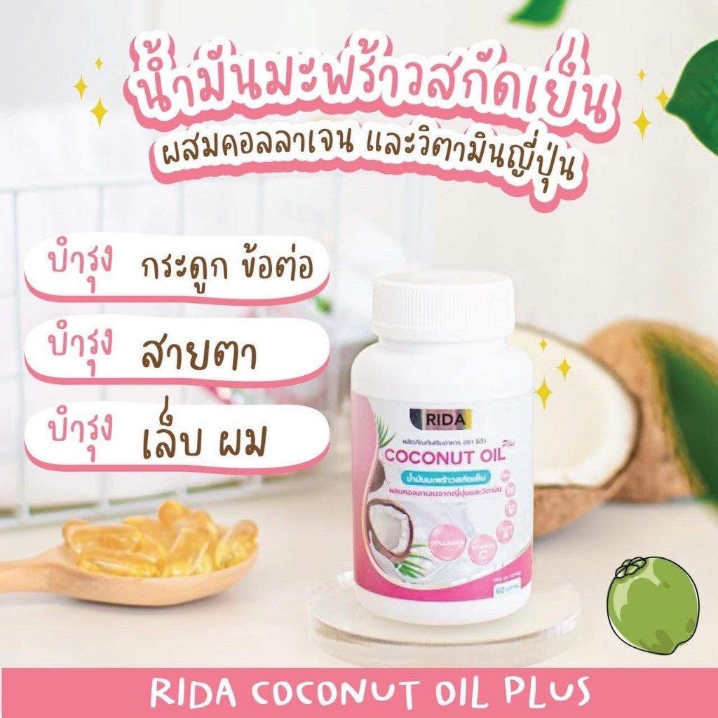 น้ำมันมะพร้าวสกัดเย็น