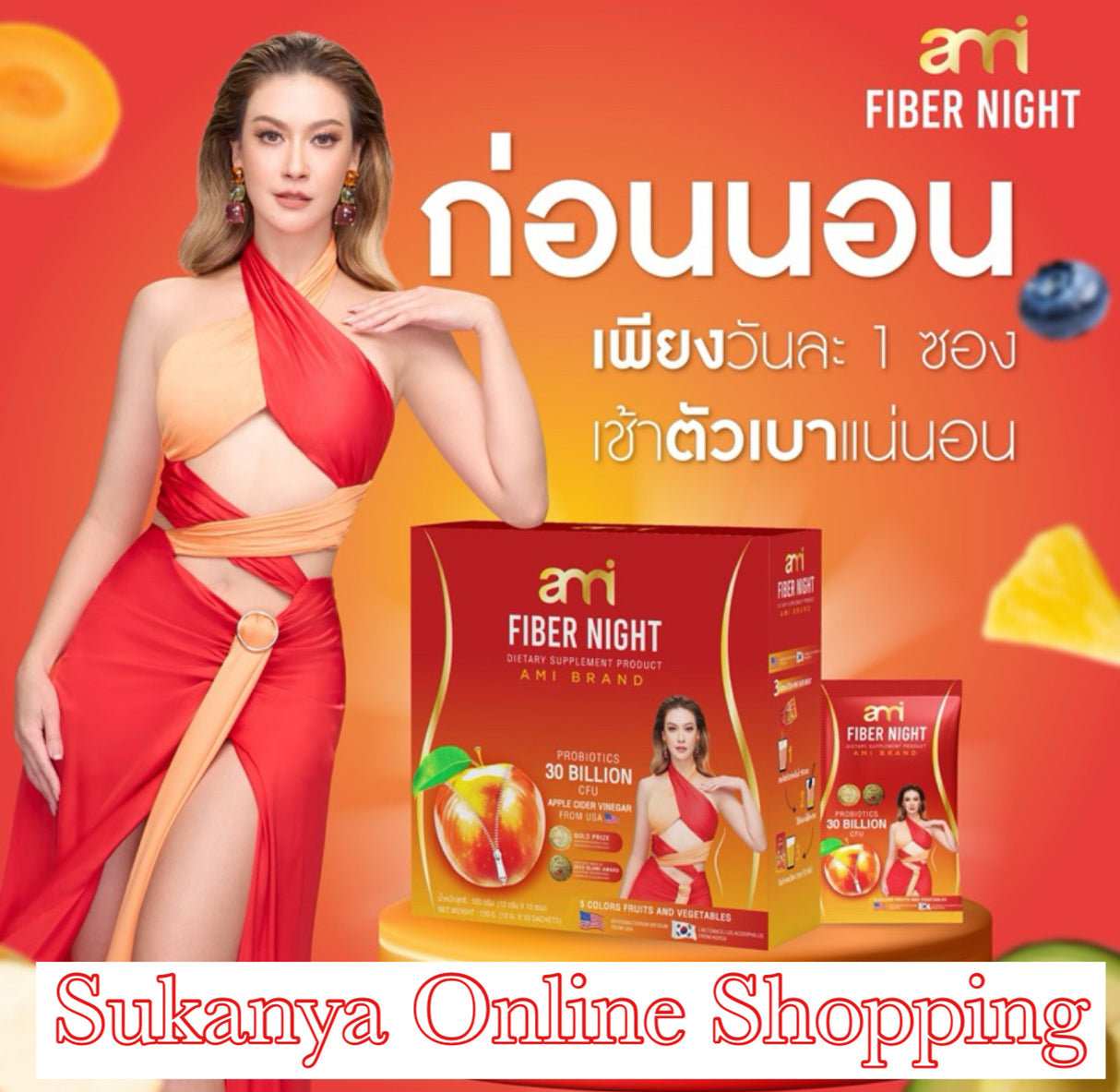 Ami Fiber Night เอมีไฟเบอร์ไนท์ -Ami
Double S