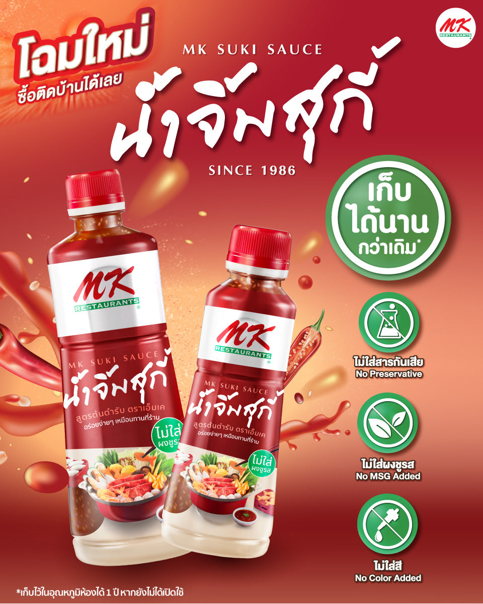น้ำจิ้มสุกี้-MK 350 กรัม