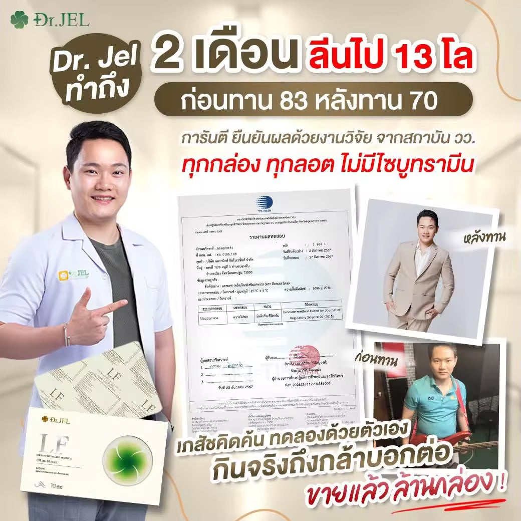 ด็อกเตอร์เจล แอลเอฟ Dr.jel LF ผลิตภัณฑ์อาหารเสริม (บรรจุ 10 แคปซูล)