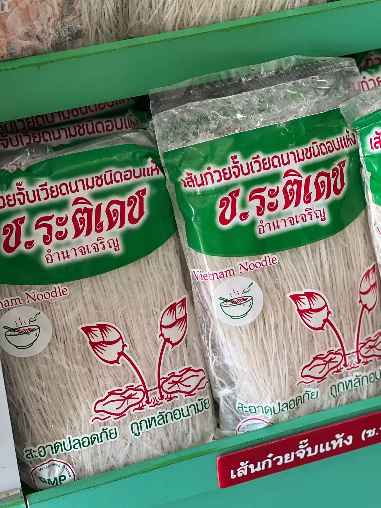 เส้นก๋วยเตี๋ยวจั๊บเวียดนาม