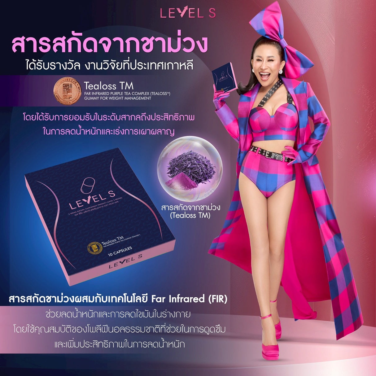 LEVEL S เลเวล เอส บล็อกไขมัน เร่งเผาผลาญ