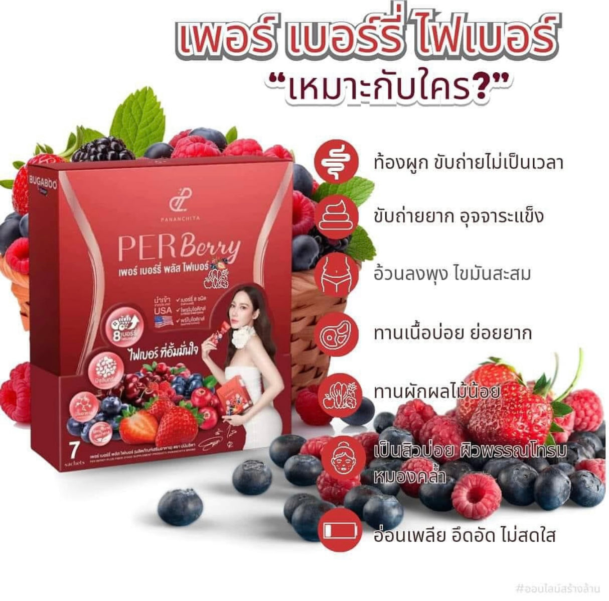 เบอร์รี่ ไฟเบอร์