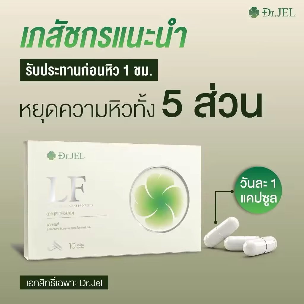 ด็อกเตอร์เจล แอลเอฟ Dr.jel LF ผลิตภัณฑ์อาหารเสริม (บรรจุ 10 แคปซูล)