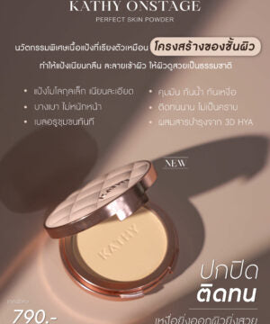 เบอร์ 03 แป้งพัฟกลืนผิวนวัตกรรมระดับโลก* จาก Kathy Amrez (* นวัตกรรมที่ค้นคว้าวิจัยและได้ตีพิมพ์เผยแพร่ในนิตยสาร C&T นิตยสารวิทยาศาสตร์เครื่องสำอางที่ได้รับการยอมรับในระดับโลก)
เนื้อแป้งโมเลกุลเล็กพิเศษเนื้อเนียนละเอียด
เบลอรูขุมขน ปรับผิวให้เรียบเนียนทั