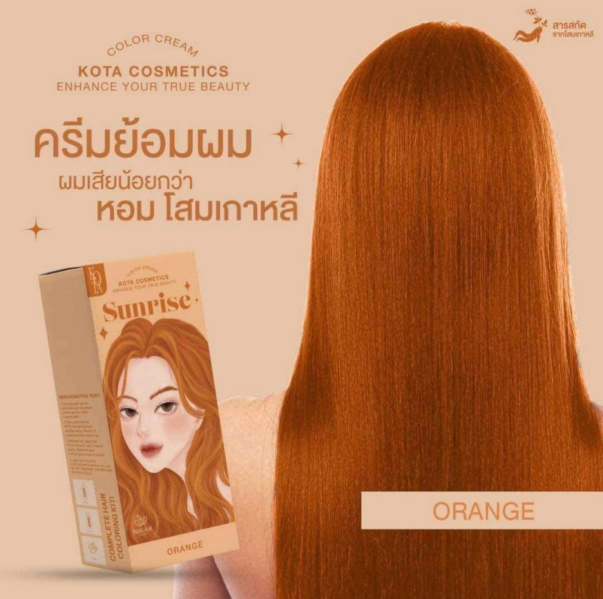 ยาย้อมผม -โคทา คอสเมติก คัลเลอร์ ครีม ซันไรส์(ออร์เร้นจ์)-Kota Cosmetics Color Cream Sunrise (Orange)