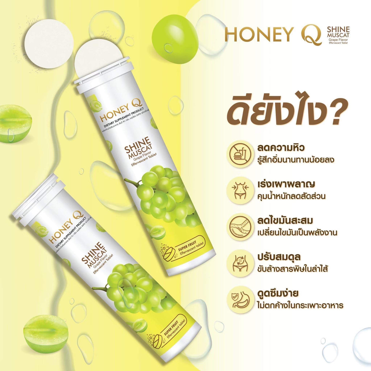 Honey Q- เม็ดฟู่