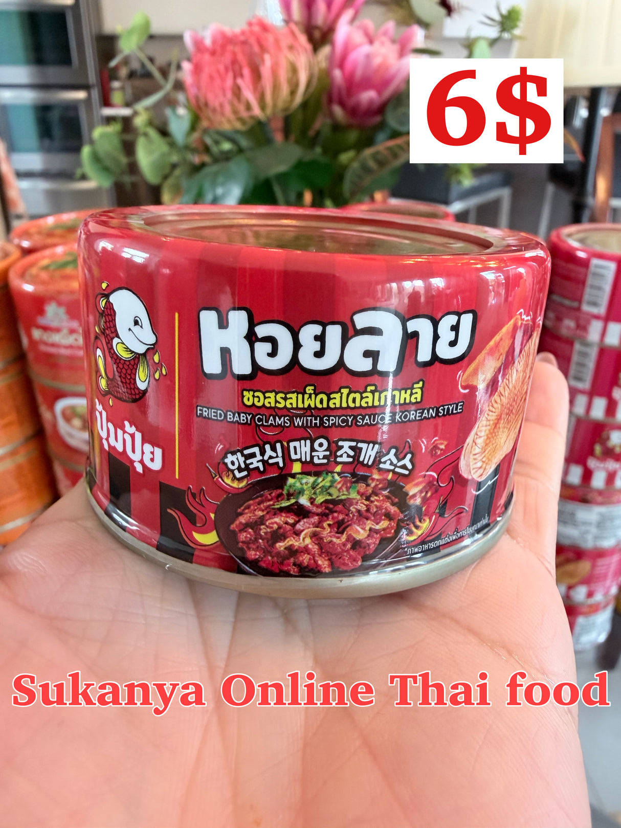 หอยลายรสเผ็ดสไตล์เกาหลี