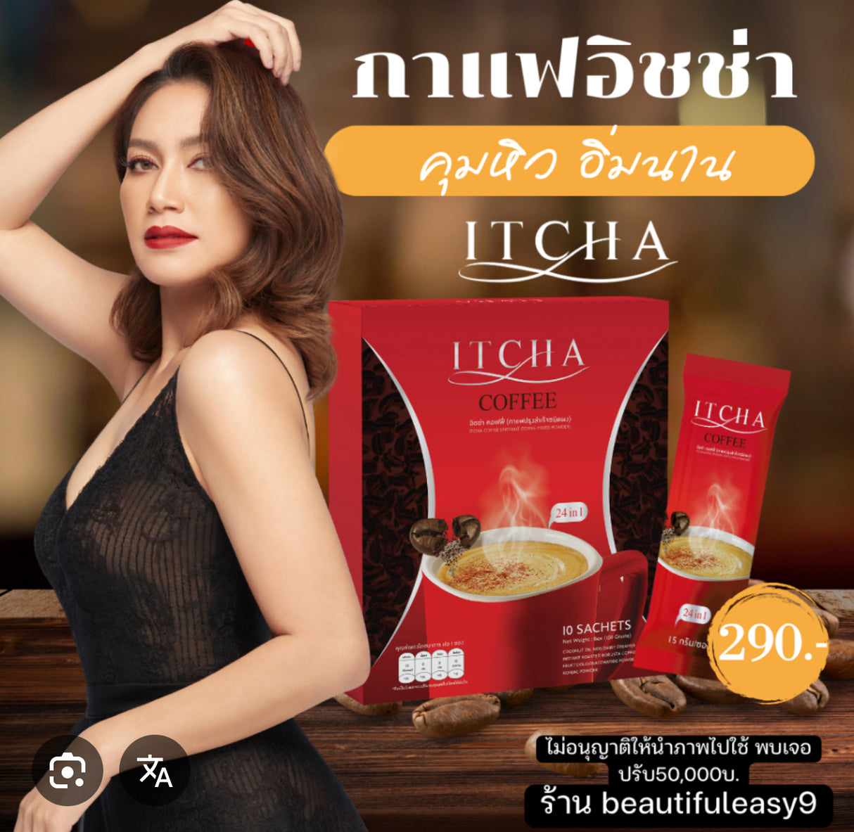 กาแฟอิชช่า