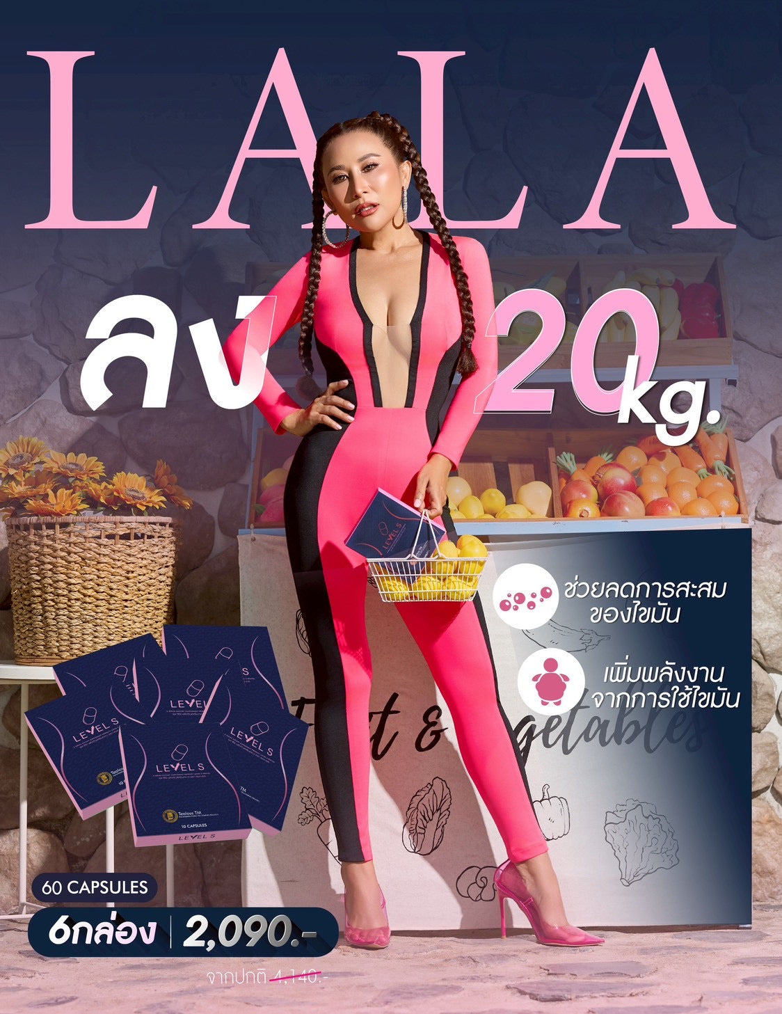 LEVEL S เลเวล เอส บล็อกไขมัน เร่งเผาผลาญ