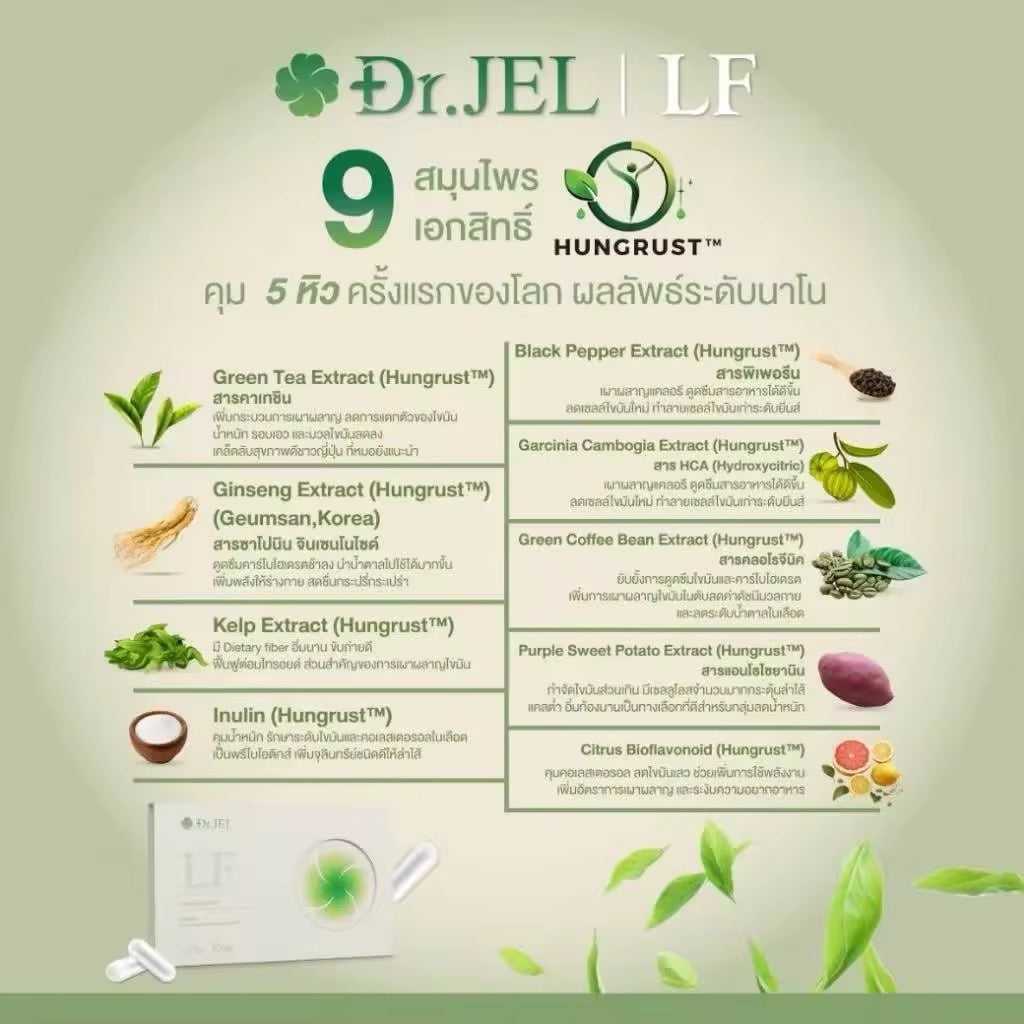 ด็อกเตอร์เจล แอลเอฟ Dr.jel LF ผลิตภัณฑ์อาหารเสริม (บรรจุ 10 แคปซูล)
