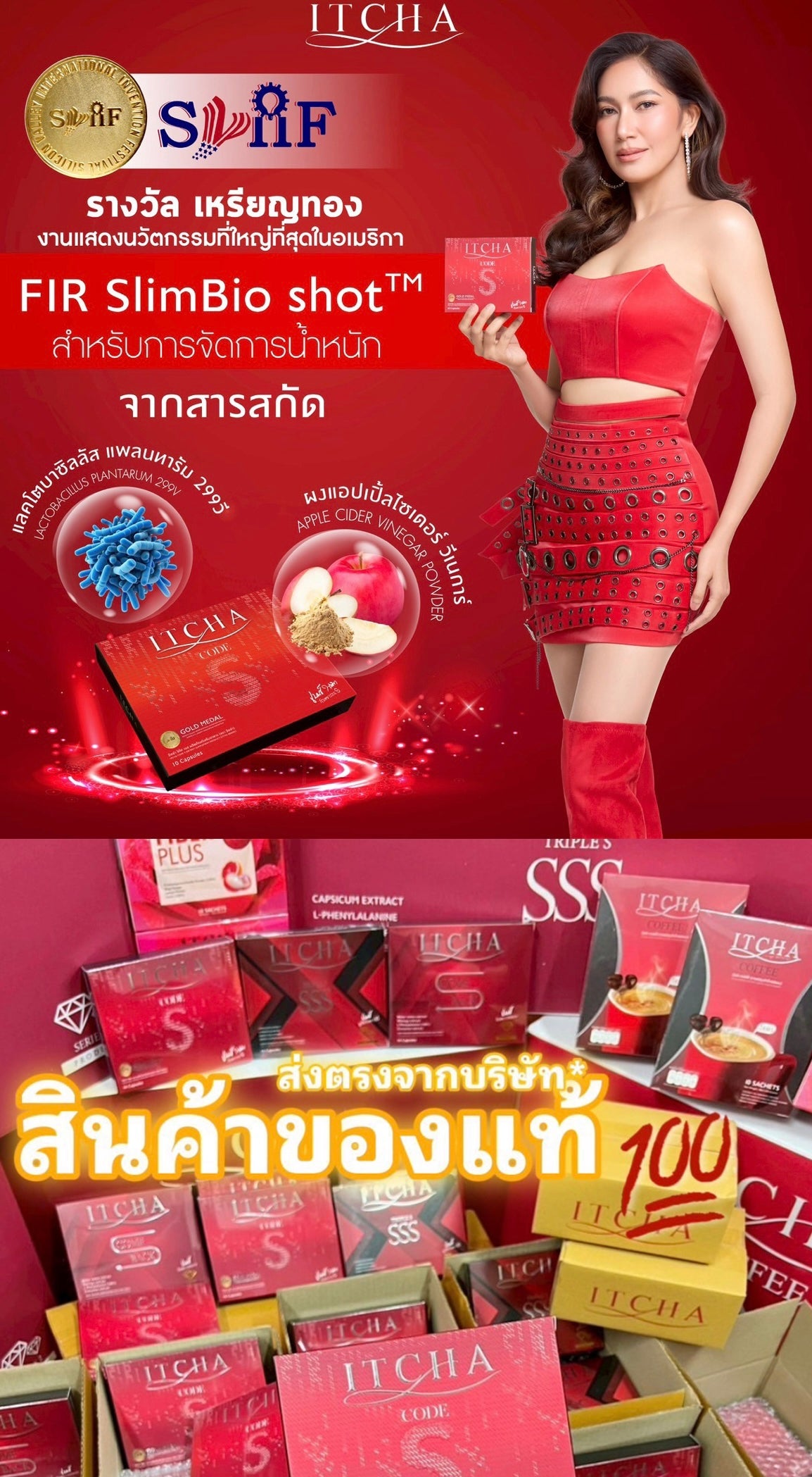 รหัส ITCHA S