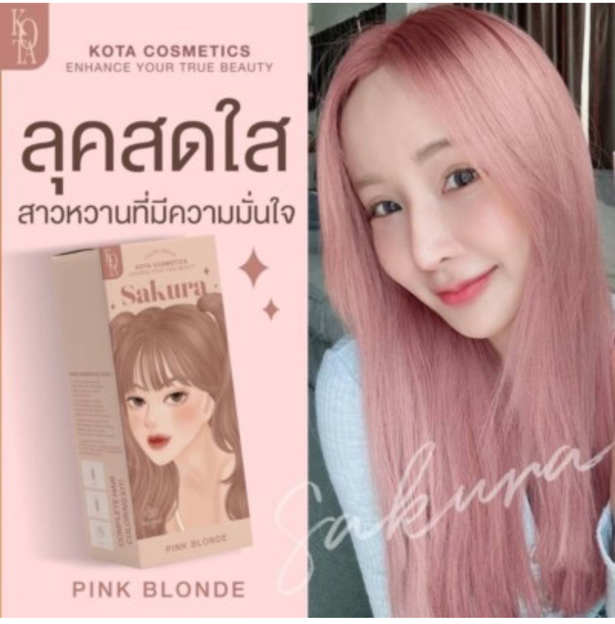 ยาย้อมผม-โคทาคอสเมติก คัลเลอร์ ครีม ซากุระ(ดิ่งค์บบอนด์)