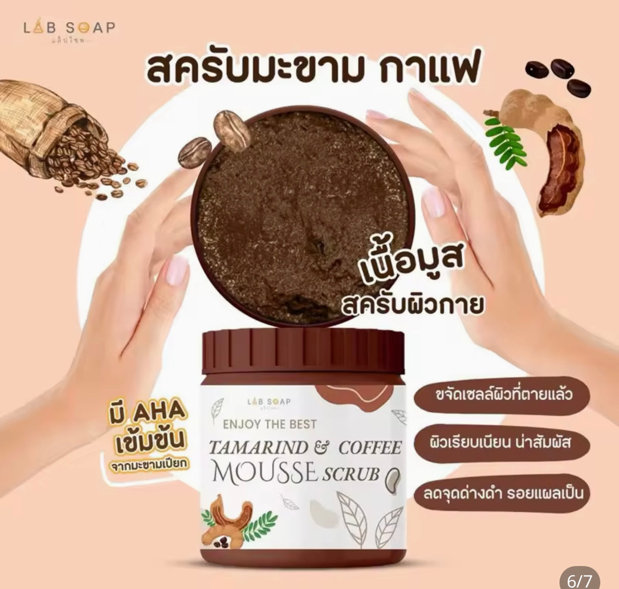 มะขามเนื้อมูสใหญ่ขัดผิวตัวสผิวครับสครับขัดผิวขาวสคัพขัดผิวขาว 1กระปุก650g