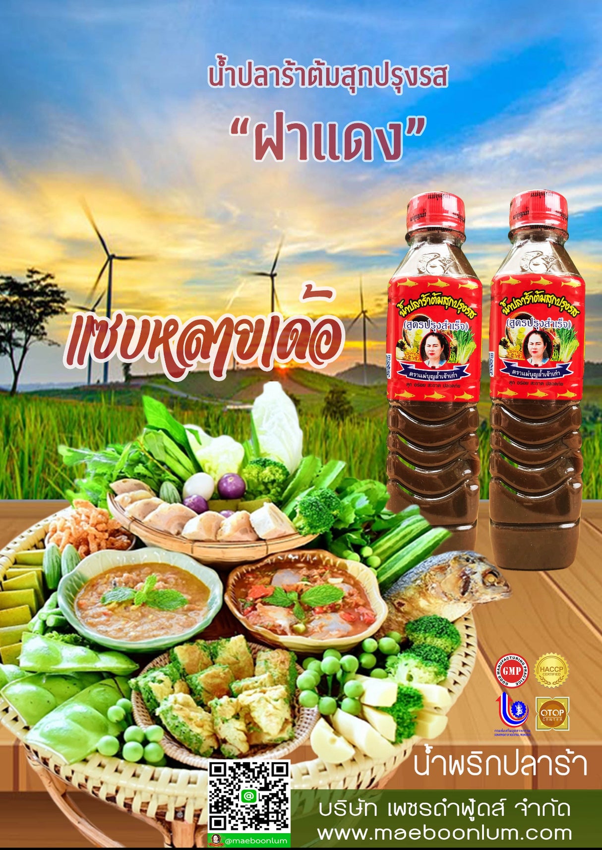 น้ำปลาร้าแม่บุญล้ำ - Sauce de poisson fermentée