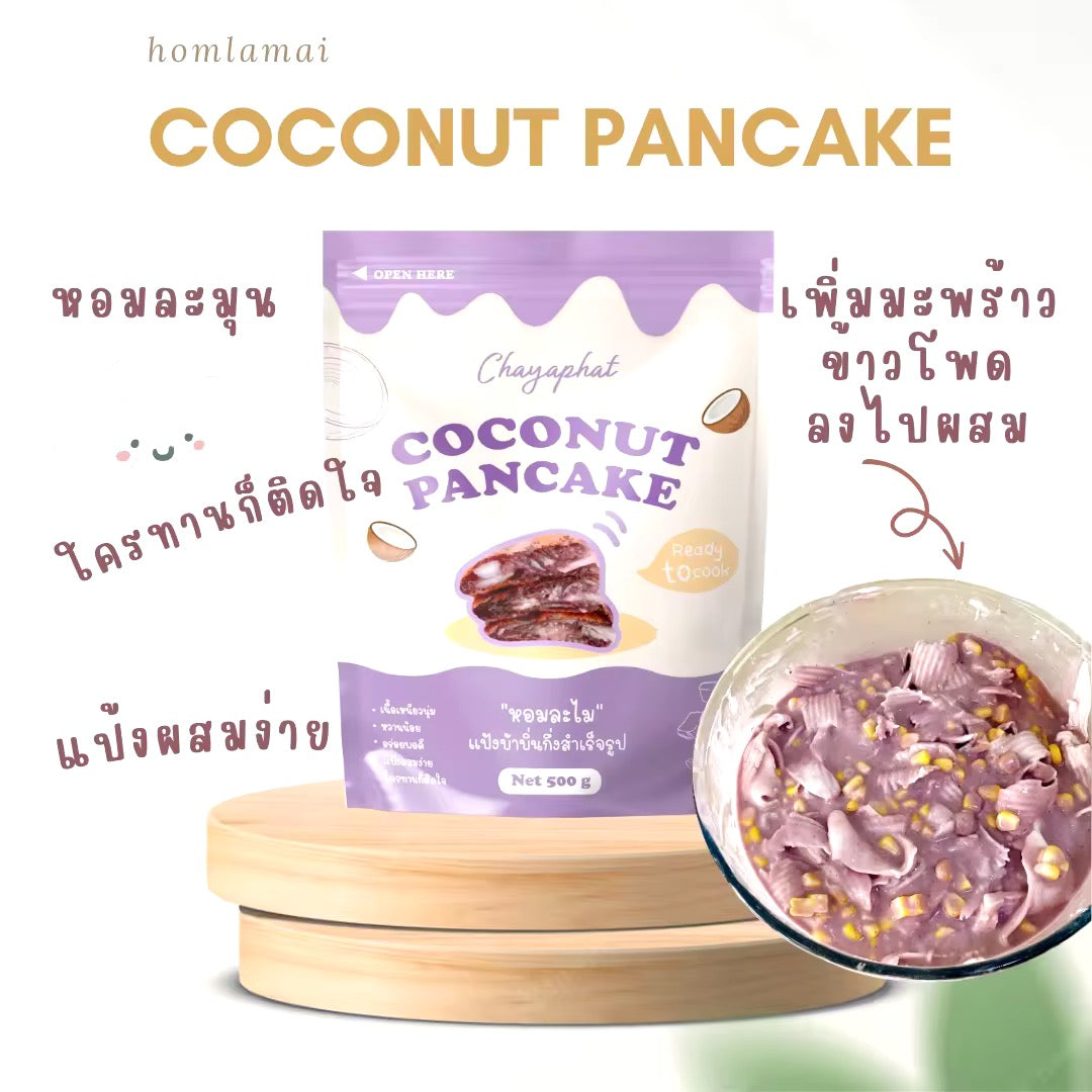 แป้งบ้าบิ่นสำเร็จรูป 500 กรัม สูตรข้าวเหนียวดำ ทำง่าย อร่อยด้วย มีขั้นตอนการทำให้แป้ง