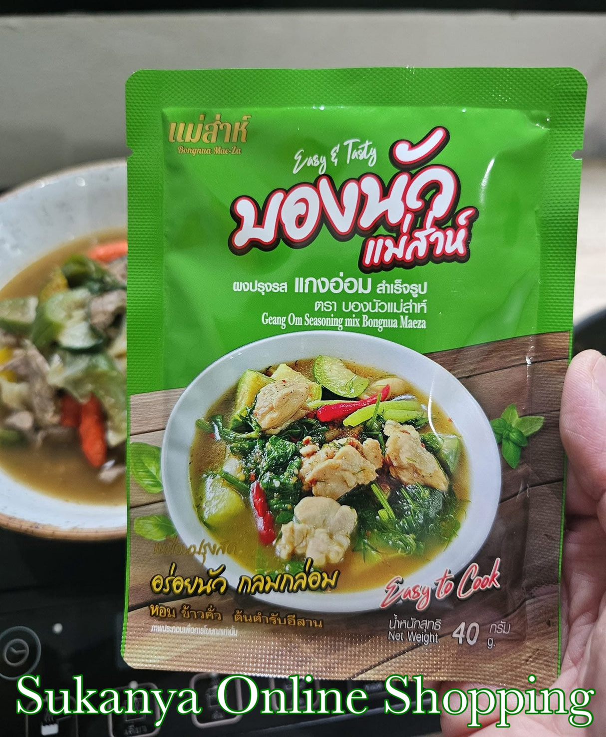 ผงแกงอ่อม-บองนัว